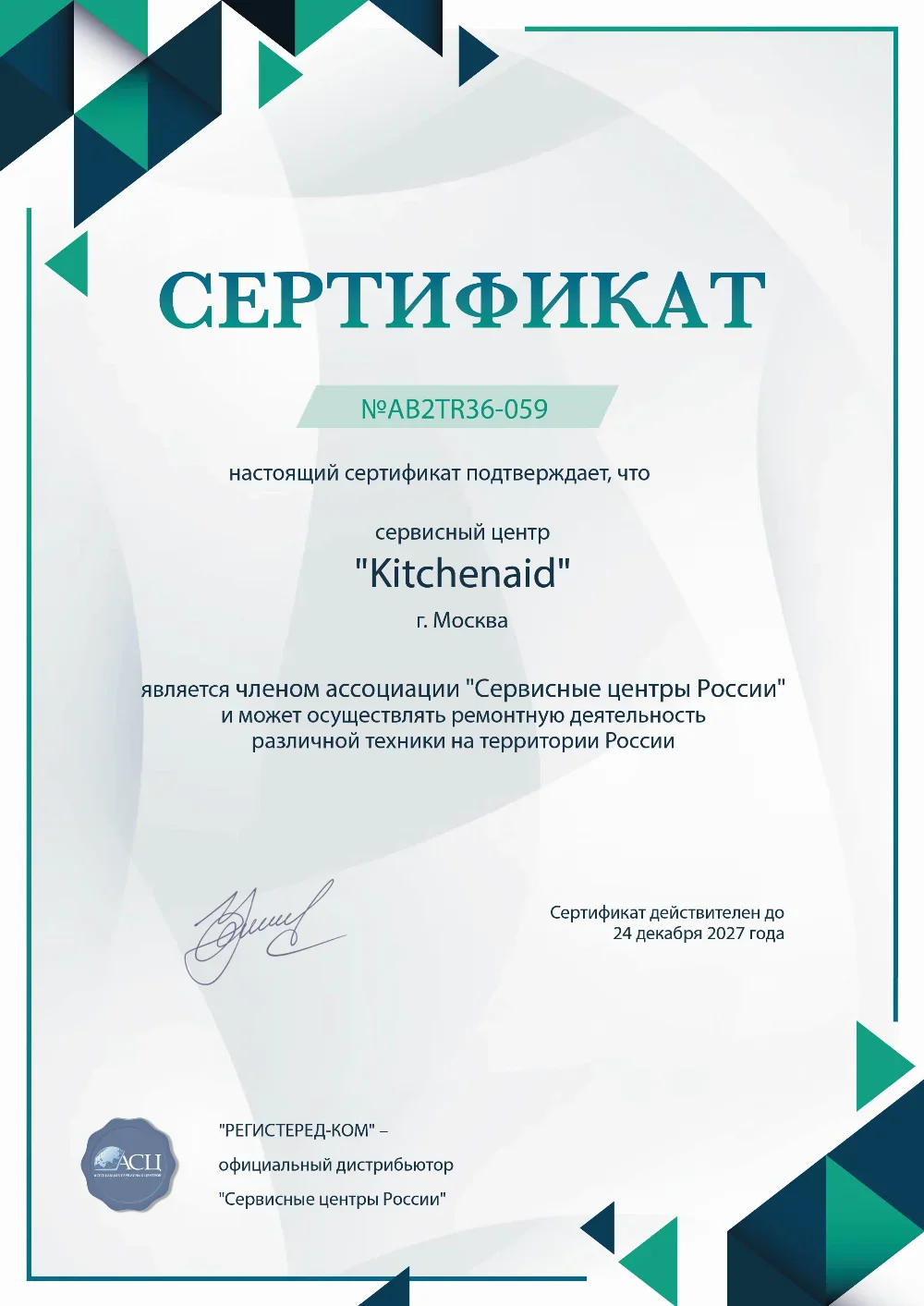 nzt.fix-kitchenaid.ru Сертификат квалификации сервисного центра по ремонту техники KitchenAid